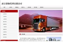 南方貨物代理有限公司